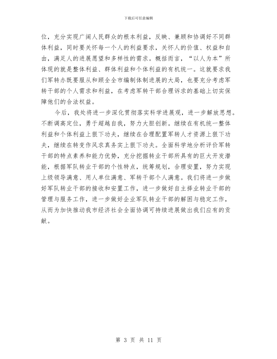 学习解放思想大讨论心得体会1与学习解放思想大讨论活动心得体会1汇编_第3页