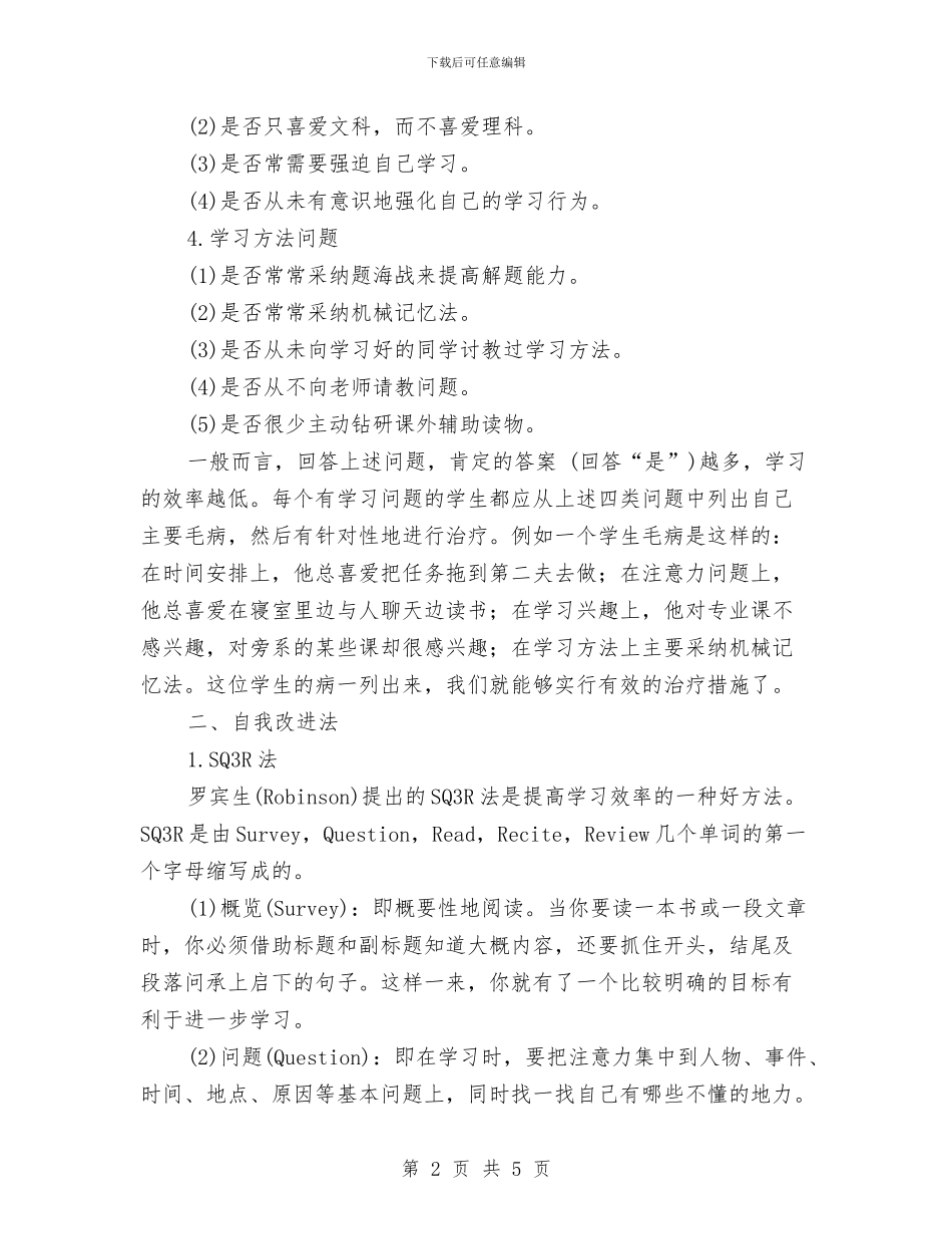 学习计划书范文与学习计划的写法汇编_第2页