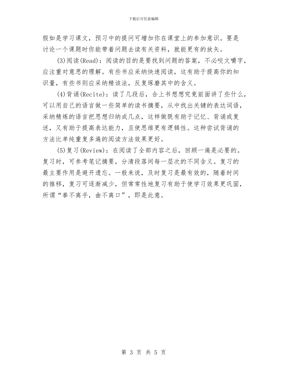 学习计划书范文与学习计划的写法汇编_第3页