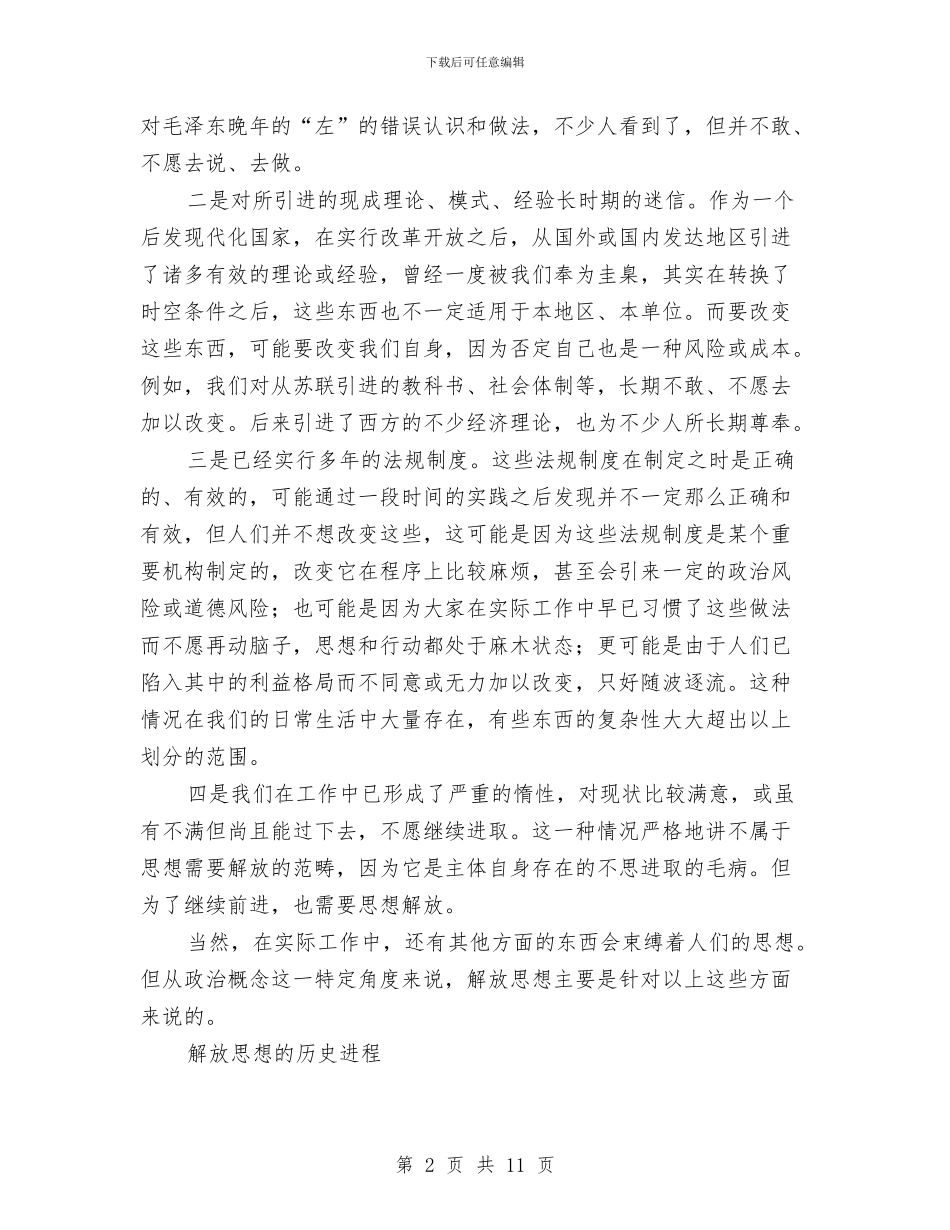 学习解放思想大讨论活动心得体会1与学习解放思想大讨论活动心得体会2汇编_第2页