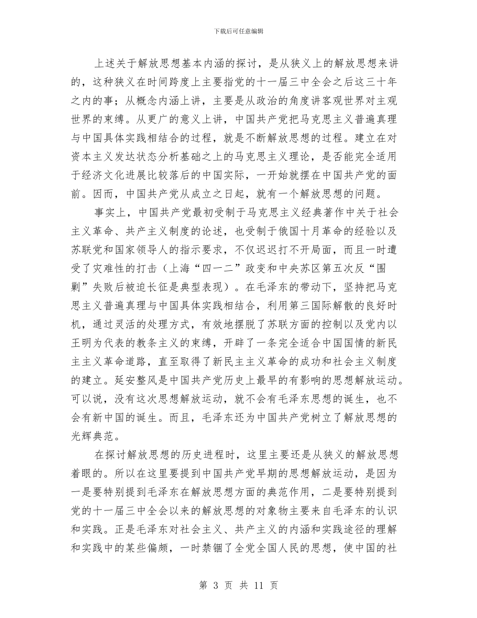 学习解放思想大讨论活动心得体会1与学习解放思想大讨论活动心得体会2汇编_第3页