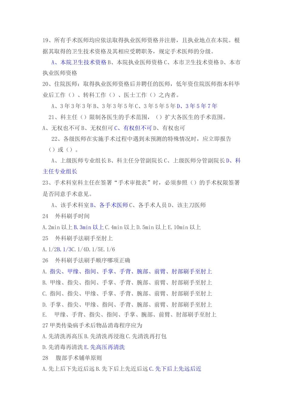 手术安全管理考试题库_第3页