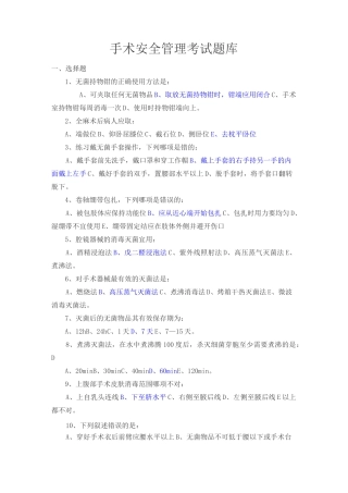 手术安全管理考试题库