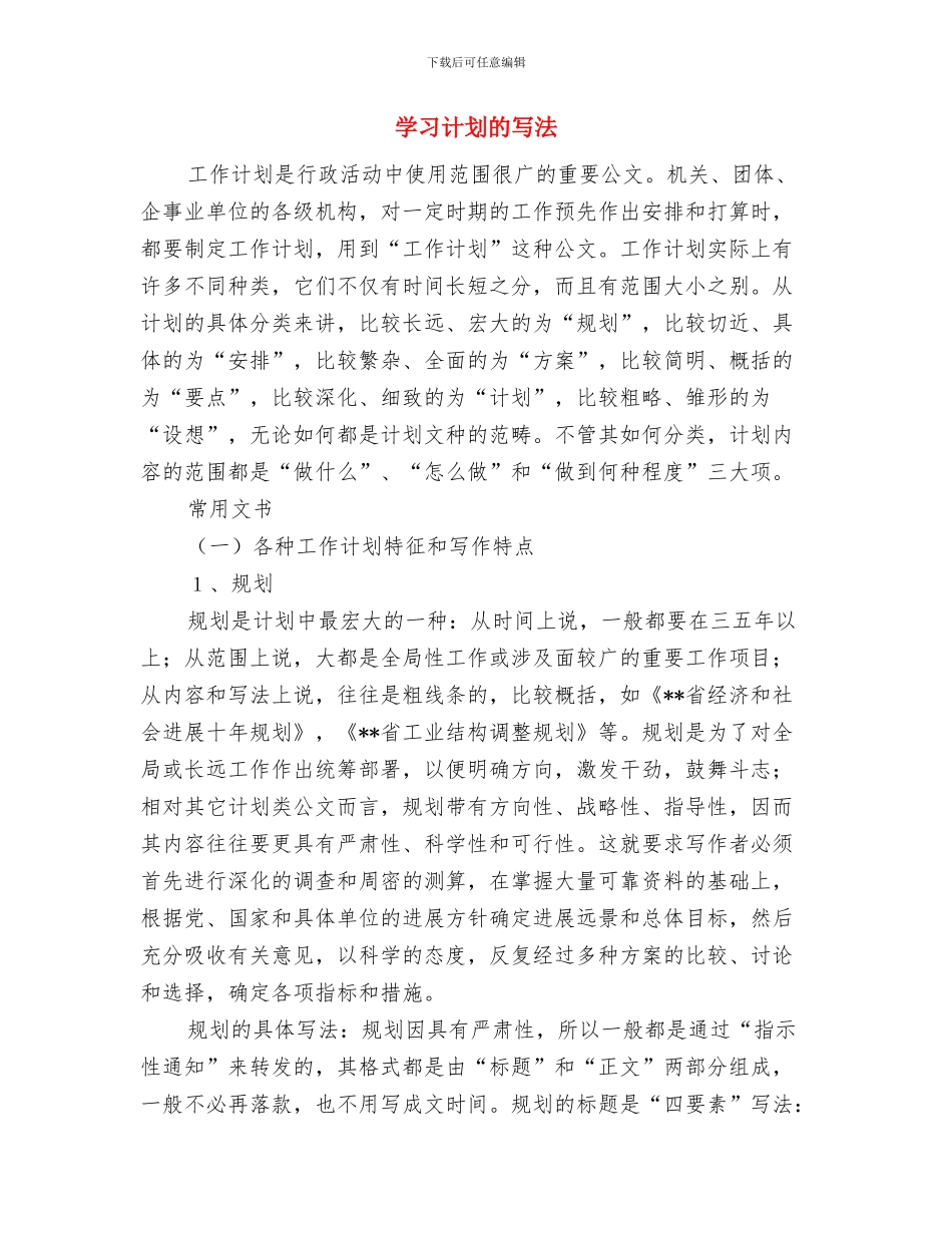 学习计划写作方法与学习计划的写法汇编_第3页