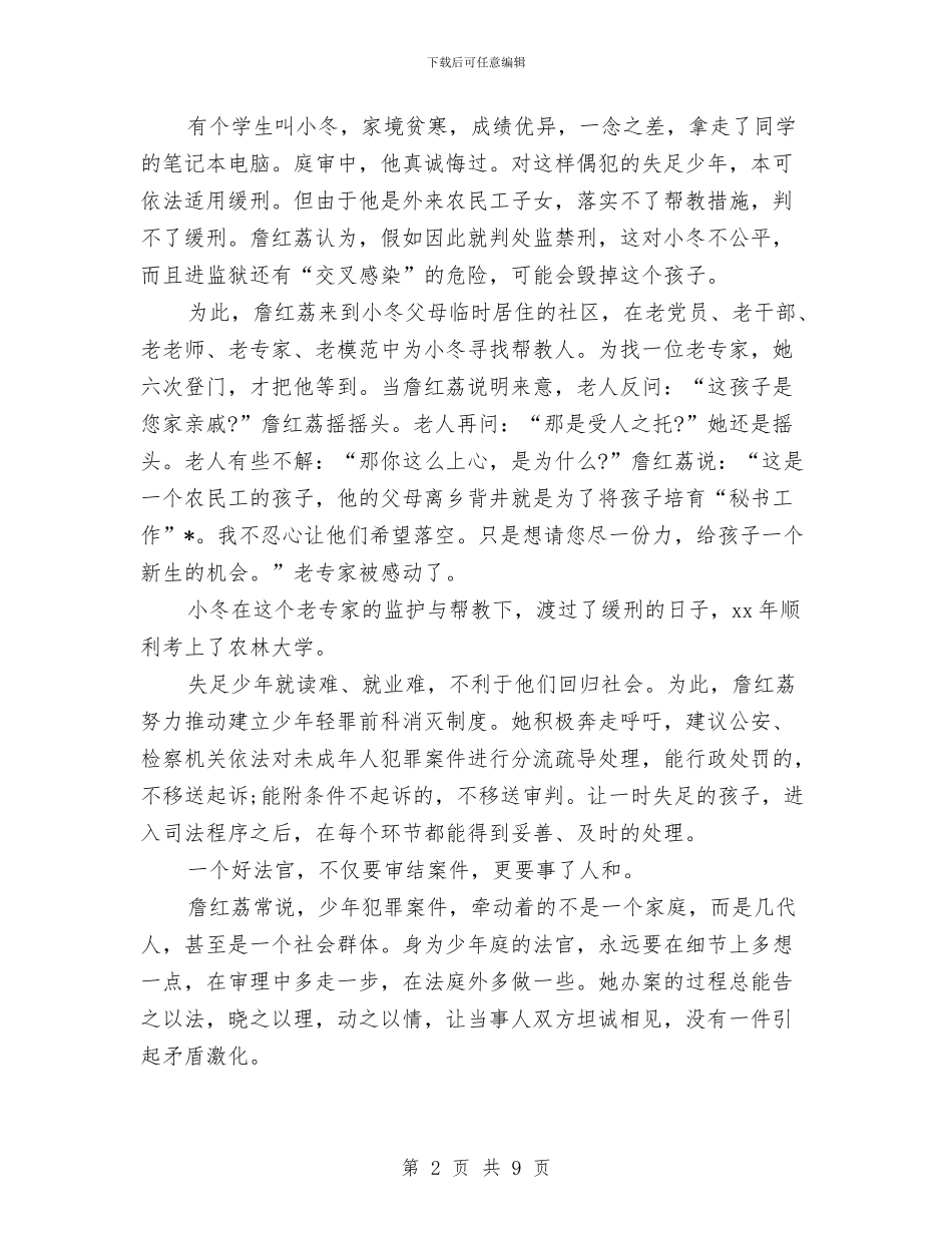 学习詹红荔同志先进事迹报告会领导讲话稿与学习讨论落实活动心得体会最新范文2024汇编_第2页