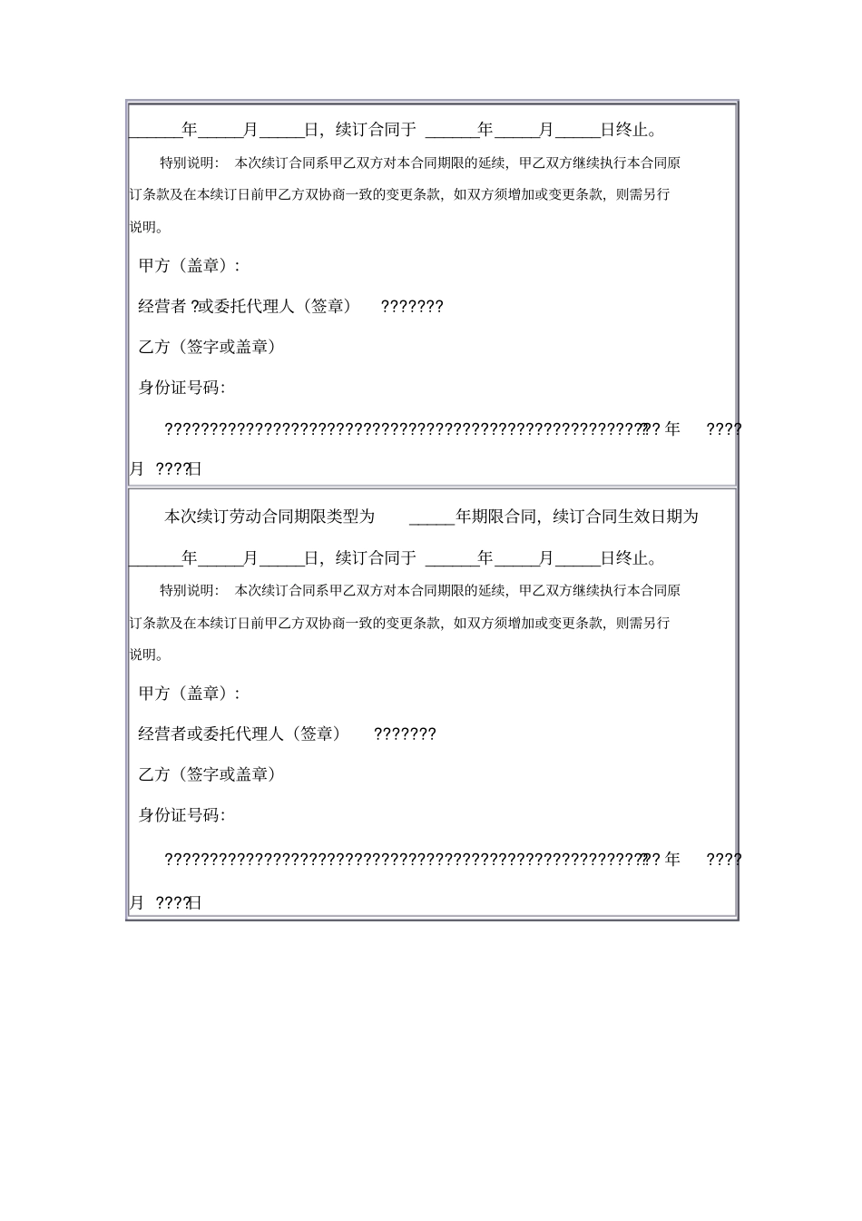 劳动合同续签确认书_第2页