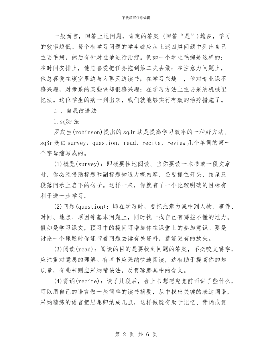 学习计划书范文与学习计划写法汇编_第2页