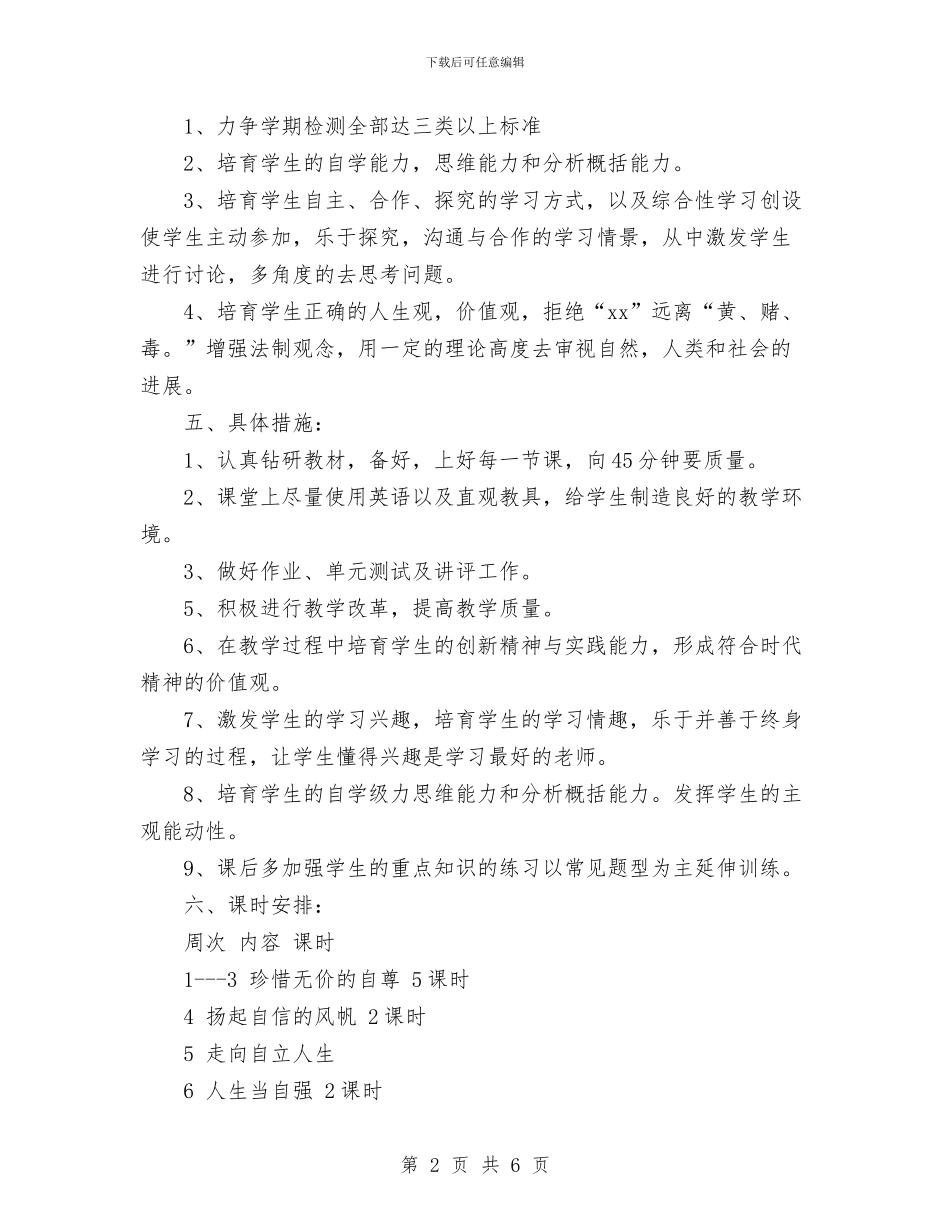 学习计划写法与学习计划包括哪些内容汇编_第2页