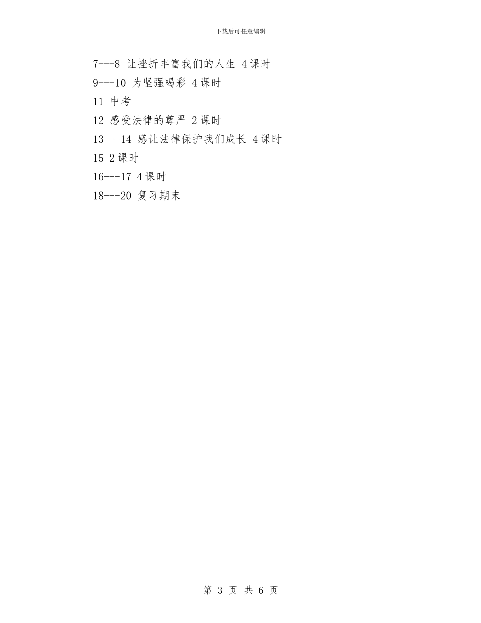 学习计划写法与学习计划包括哪些内容汇编_第3页