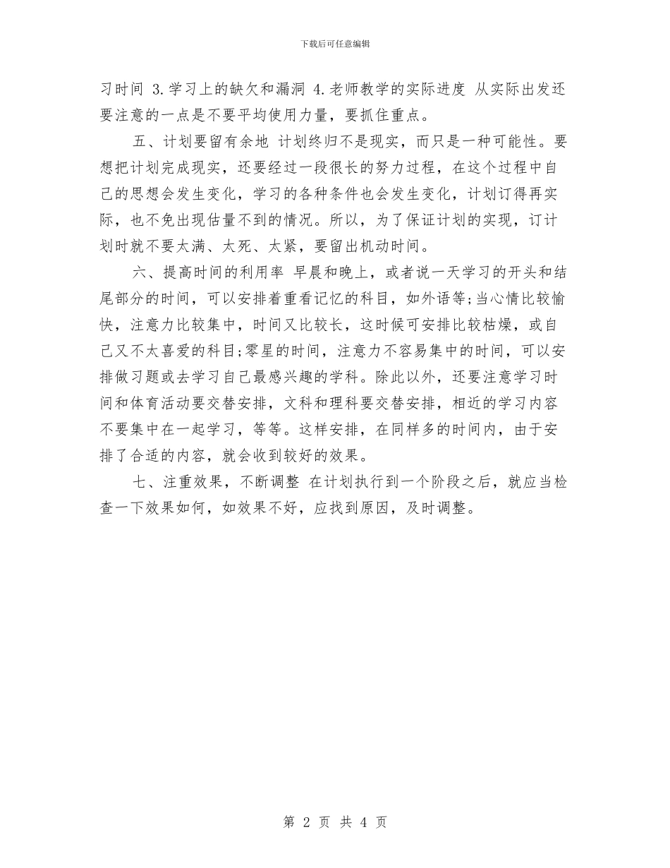 学习计划写作方法与学习计划范文1汇编_第2页