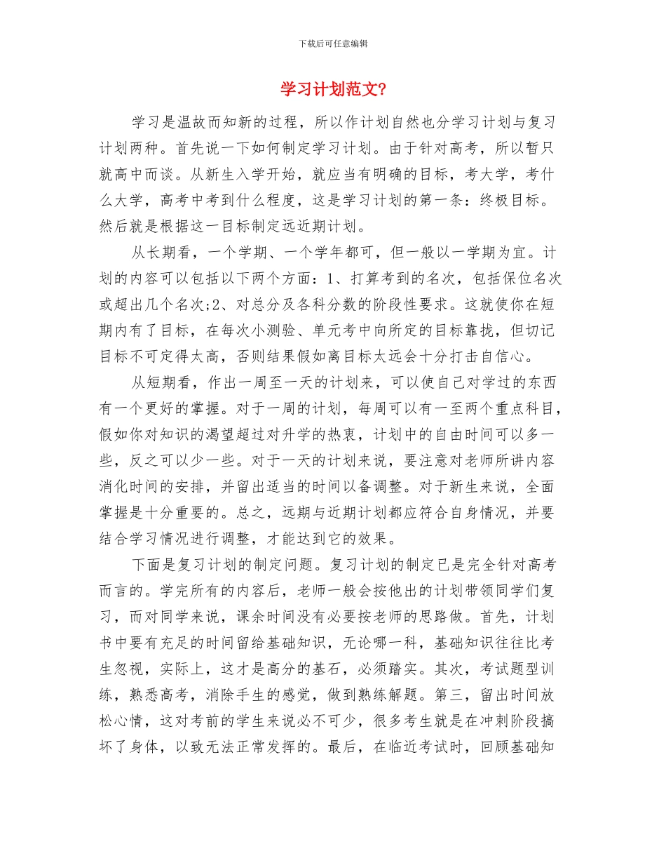 学习计划写作方法与学习计划范文1汇编_第3页