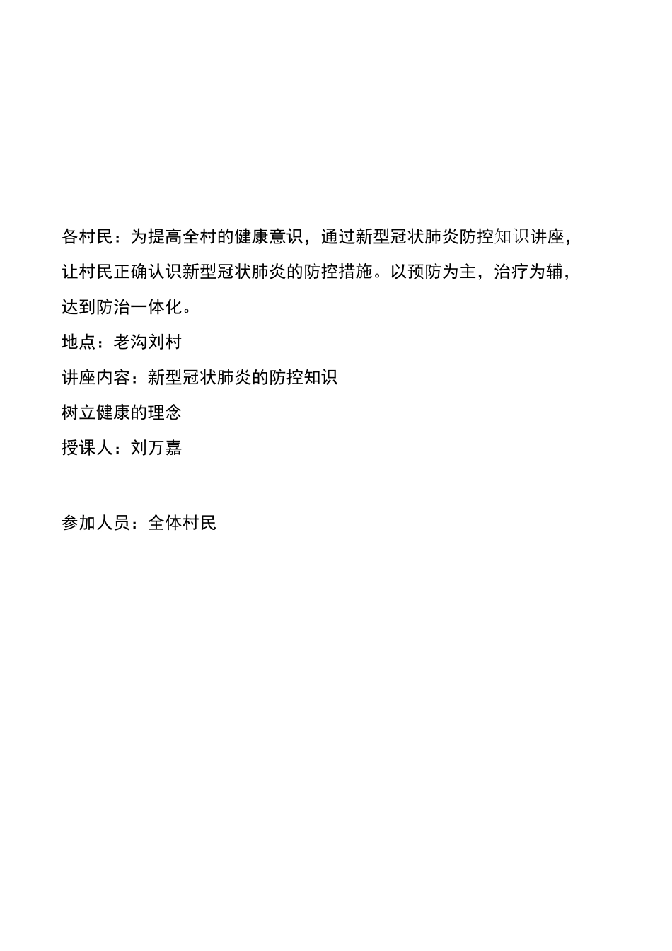 新型冠状肺炎个人防护健康教育知识_第3页