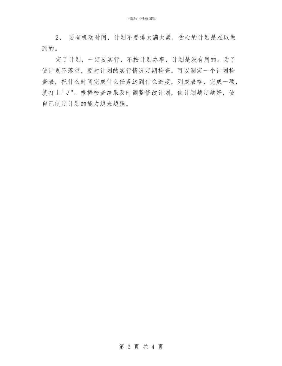 学习计划包括哪些内容与学习计划是申请西班牙留学签证成功的重要部分汇编_第3页