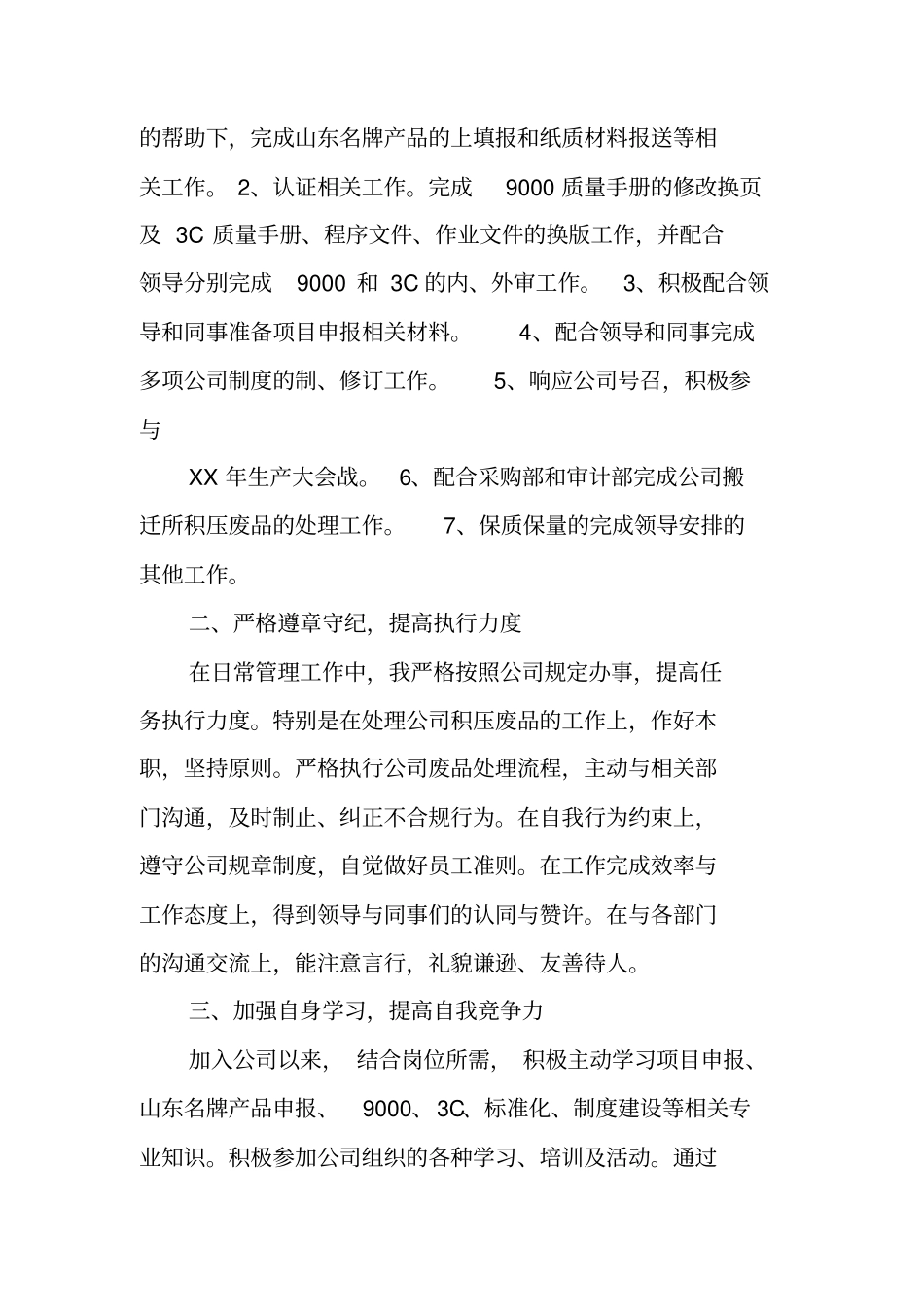 劳动合同续签自我鉴定_第2页