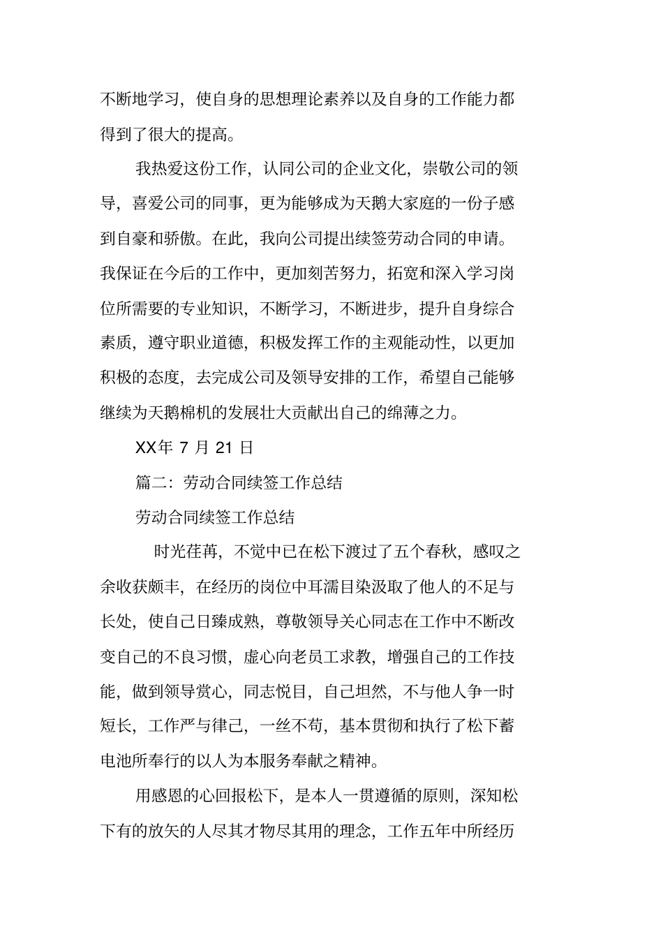 劳动合同续签自我鉴定_第3页