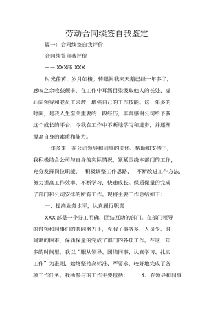 劳动合同续签自我鉴定