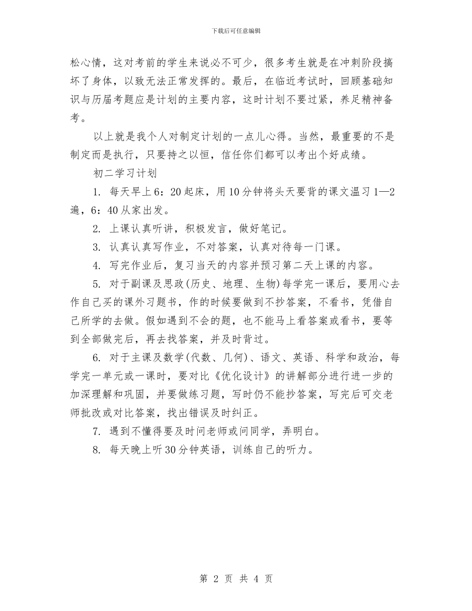 学习计划范文1与学习计划表范文汇编_第2页