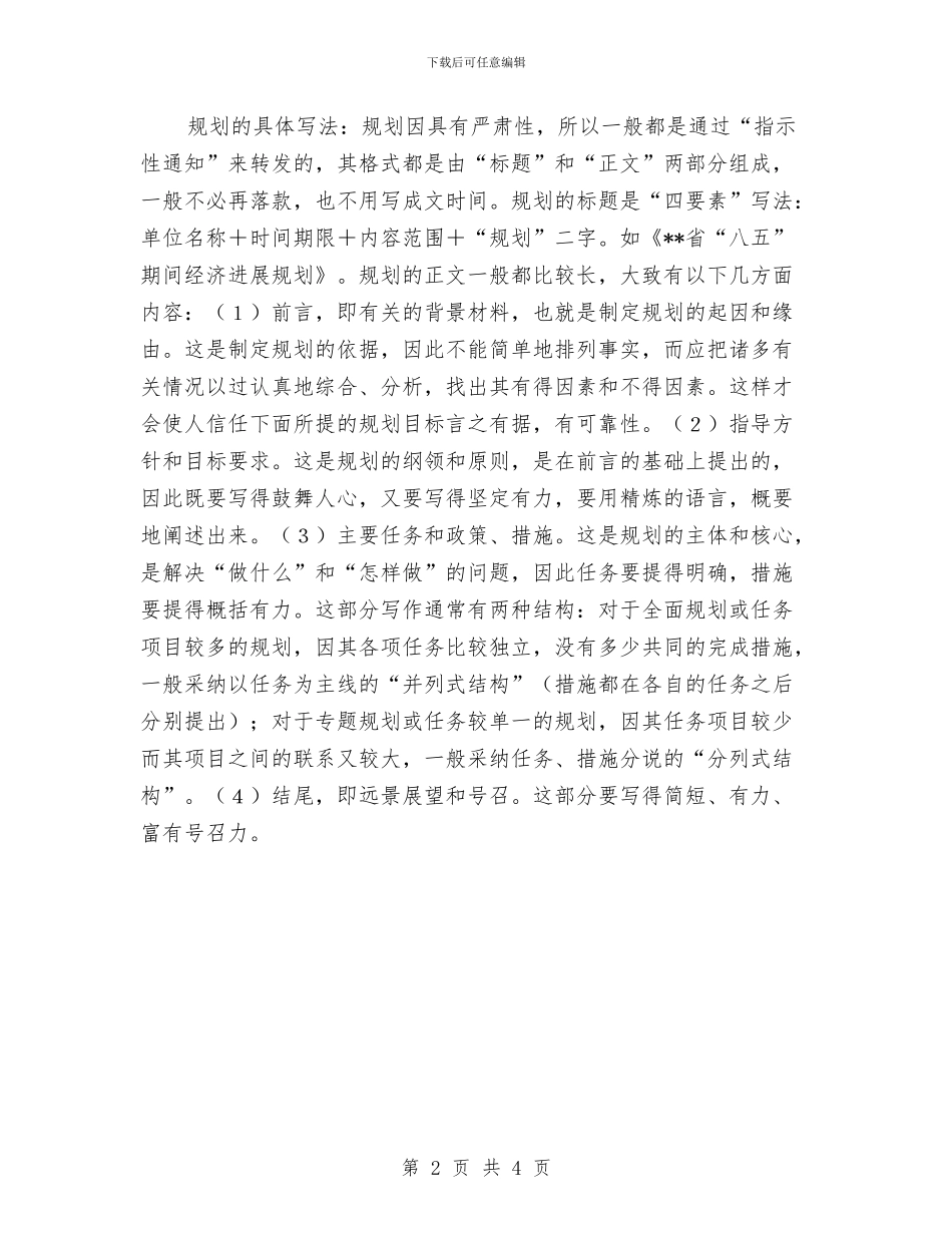 学习计划的写法与学习计划范文1汇编_第2页