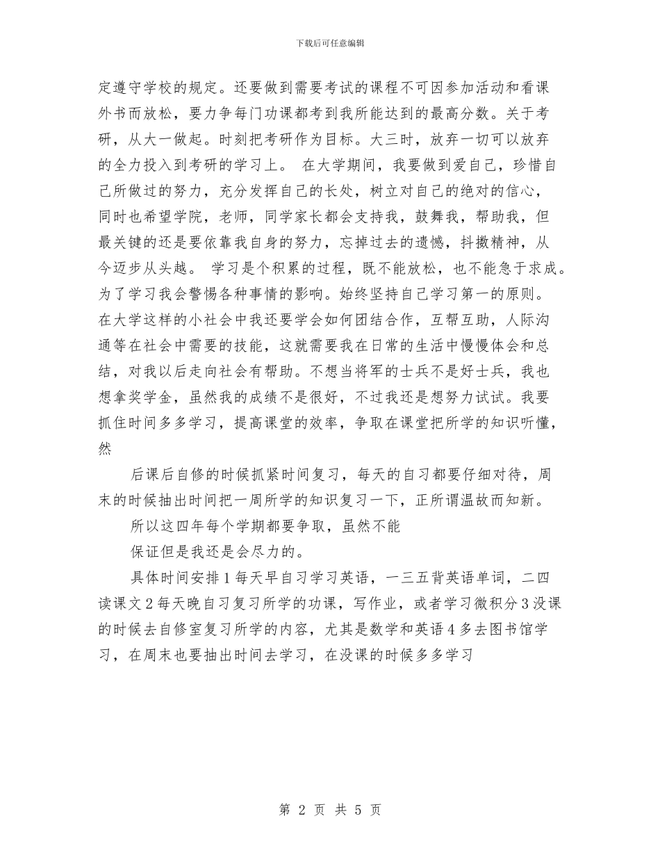学习计划范文与学习计划范文怎么写汇编_第2页