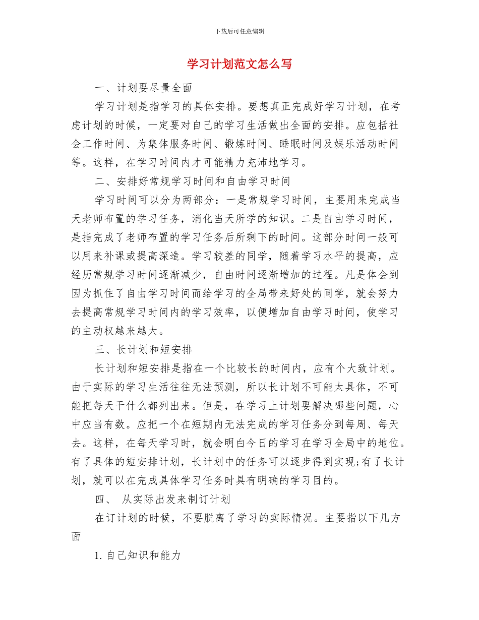 学习计划范文与学习计划范文怎么写汇编_第3页