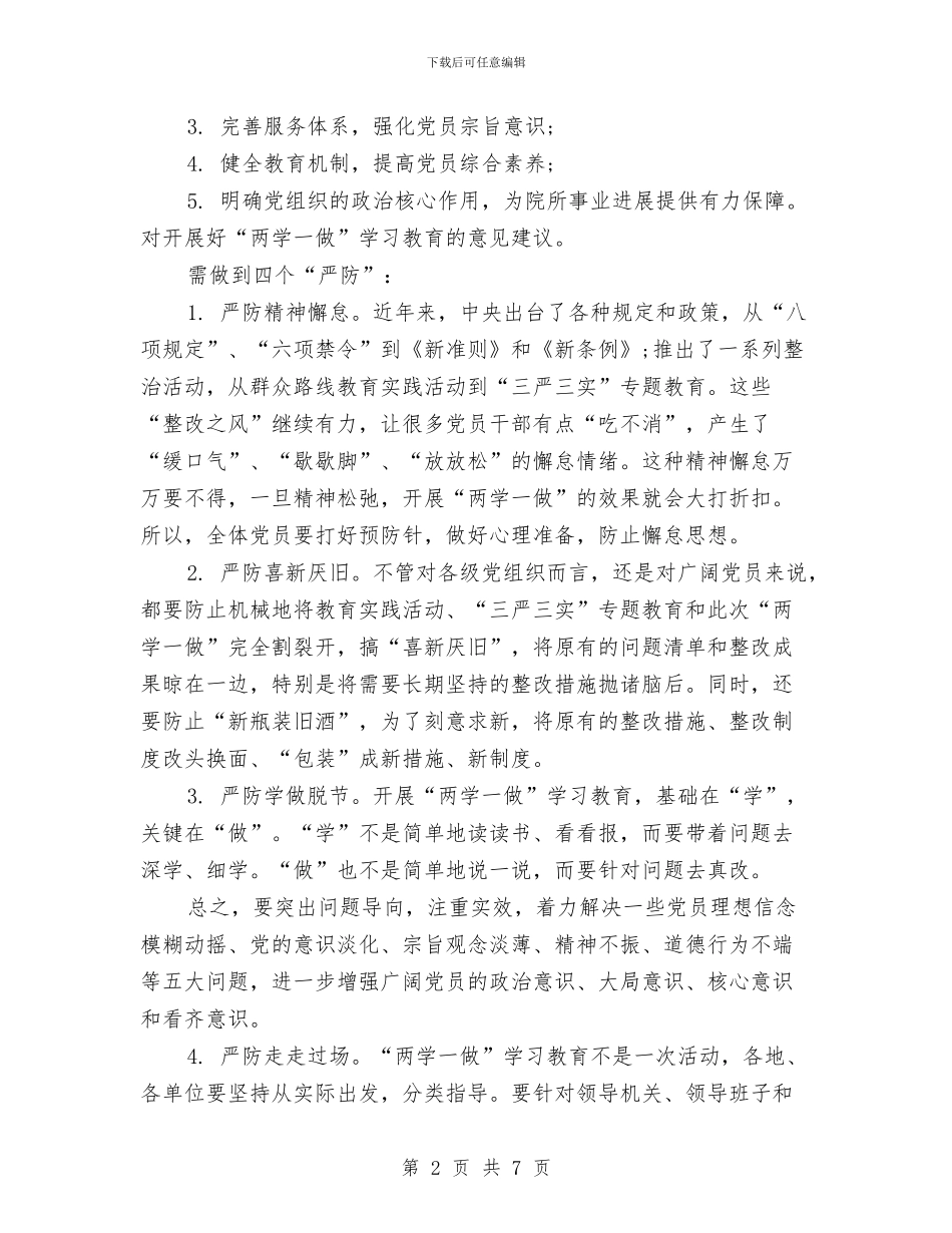 学习计划表2024与学习计划表范文汇编_第2页