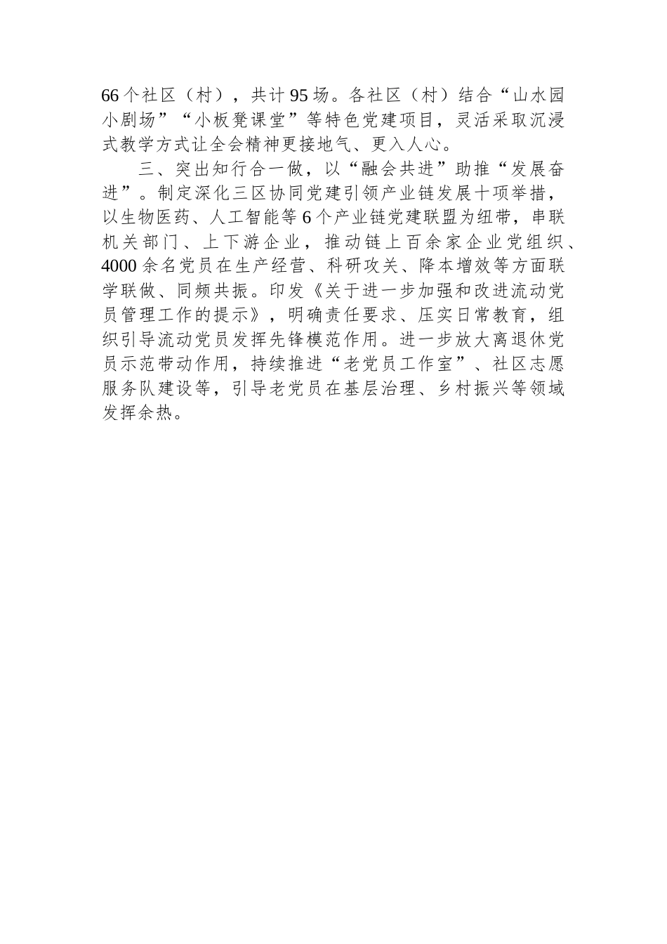 区委书记在全市学习贯彻党的二十届三中全会精神工作汇报会上的发言_第2页