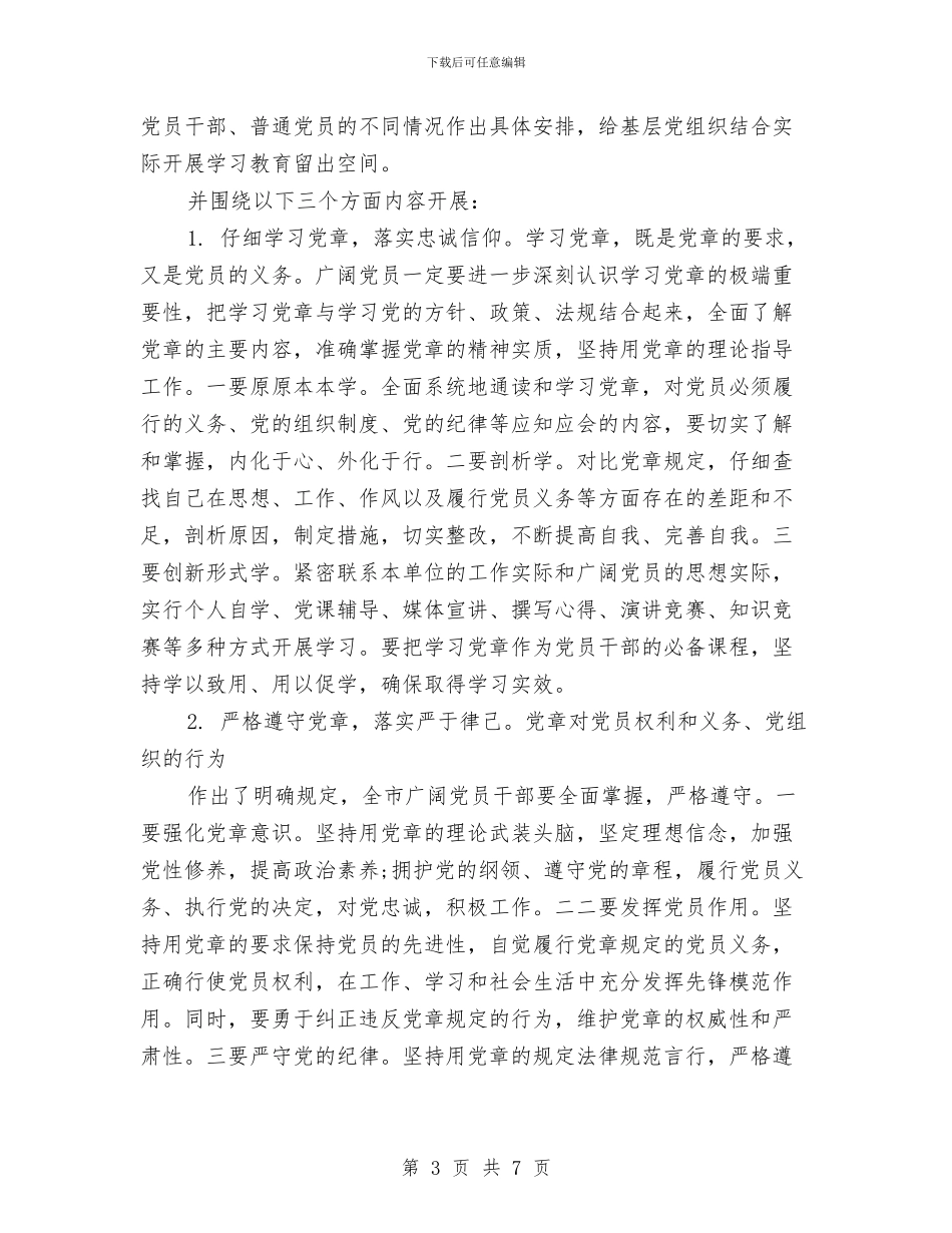 学习计划表2024与学习雷锋活动策划方案范例汇编_第3页