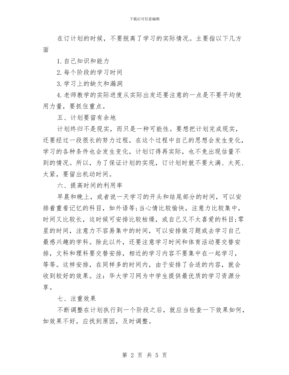 学习计划范文怎么写与学习计划表范文汇编_第2页
