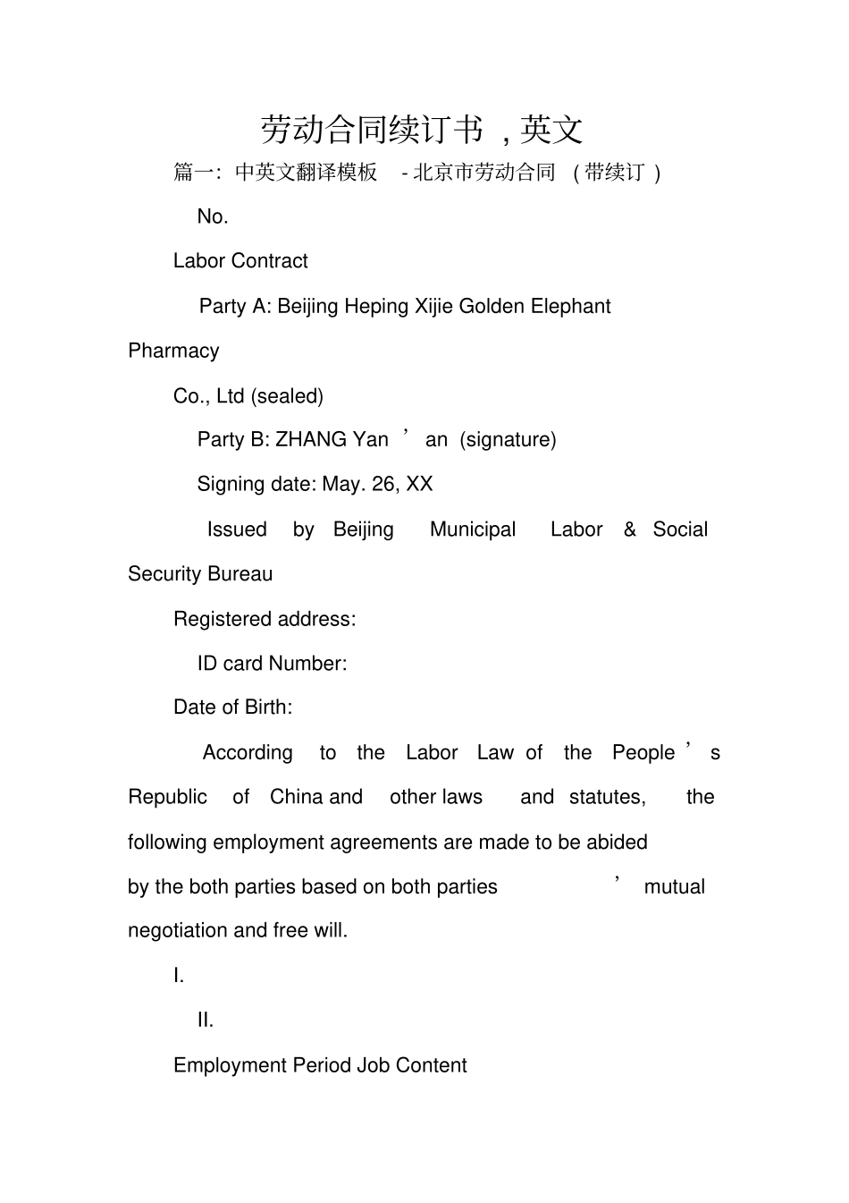 劳动合同续订书,英文_第1页