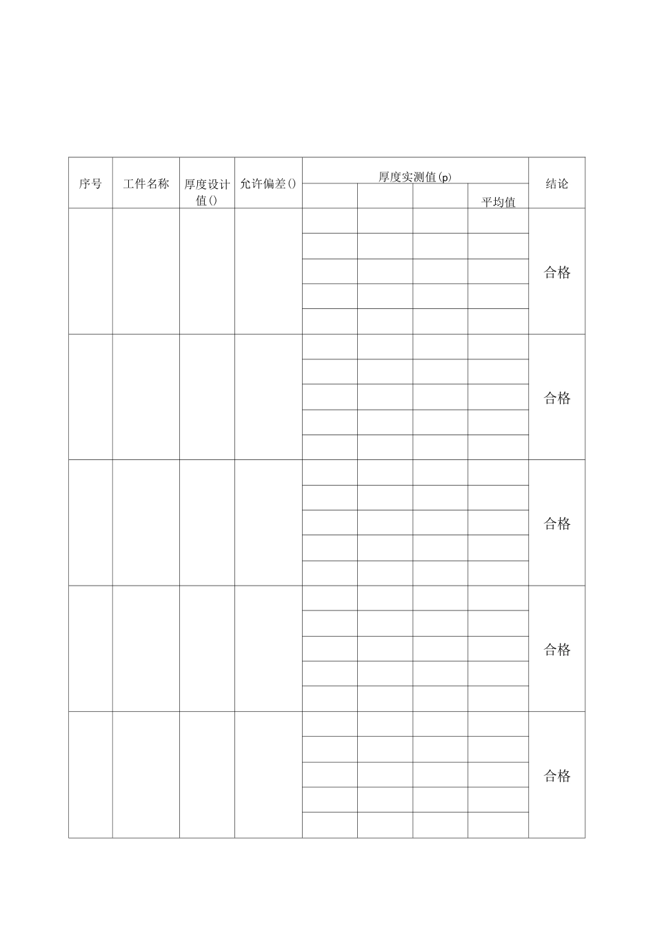 涂层厚度检测报告(钢结构验收所需资料)_第3页