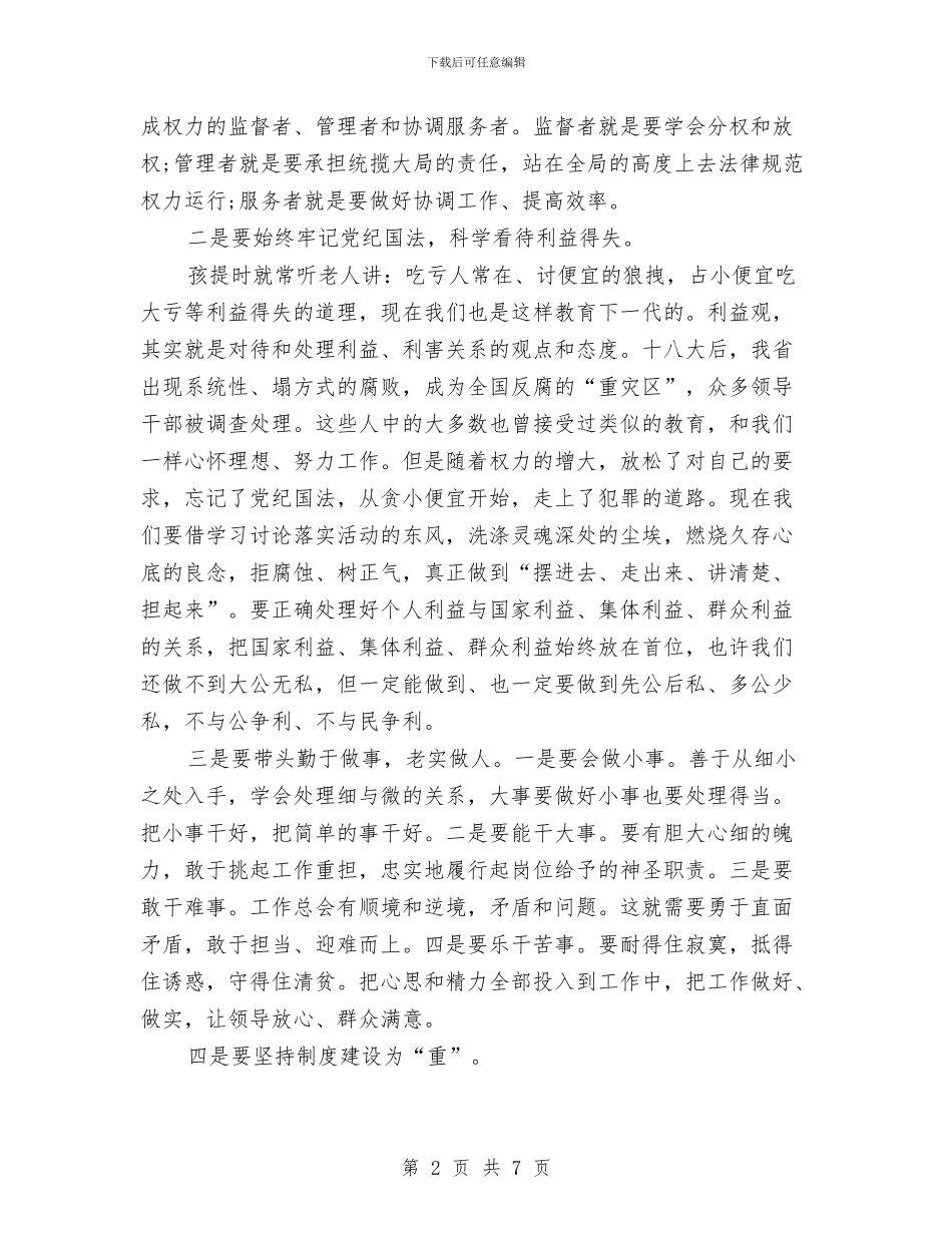 学习讨论落实活动心得体会最新范文2024与学习贯彻2024年总书记“七一”讲话精神汇编_第2页