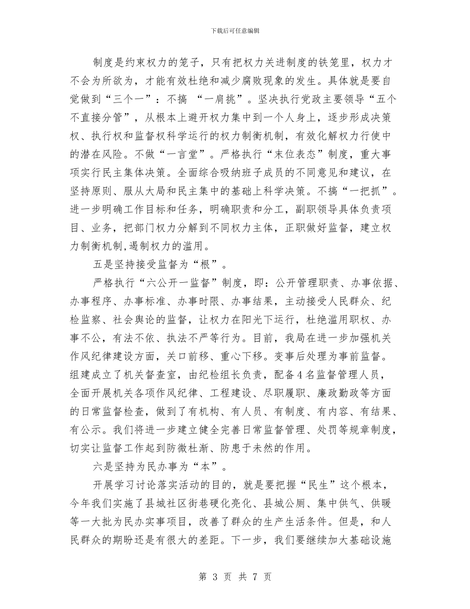 学习讨论落实活动心得体会最新范文2024与学习贯彻2024年总书记“七一”讲话精神汇编_第3页