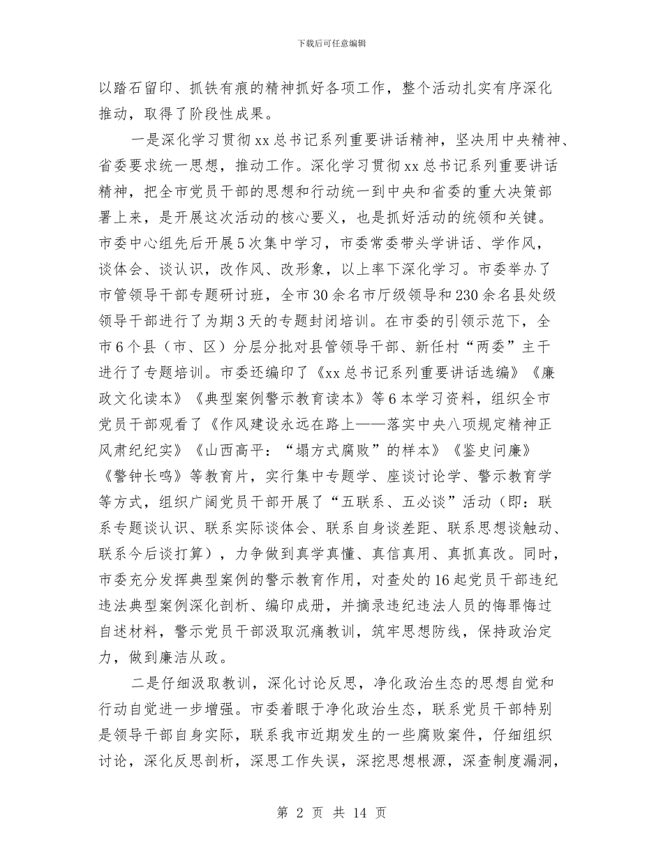 学习讨论落实活动总结暨“六权治本”推进会讲话稿与学习调研阶段小结汇编_第2页