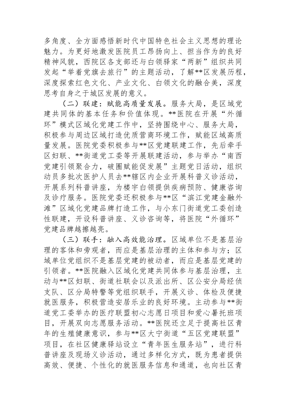 关于医院融入区域党建共同体建设的调研与思考_第2页