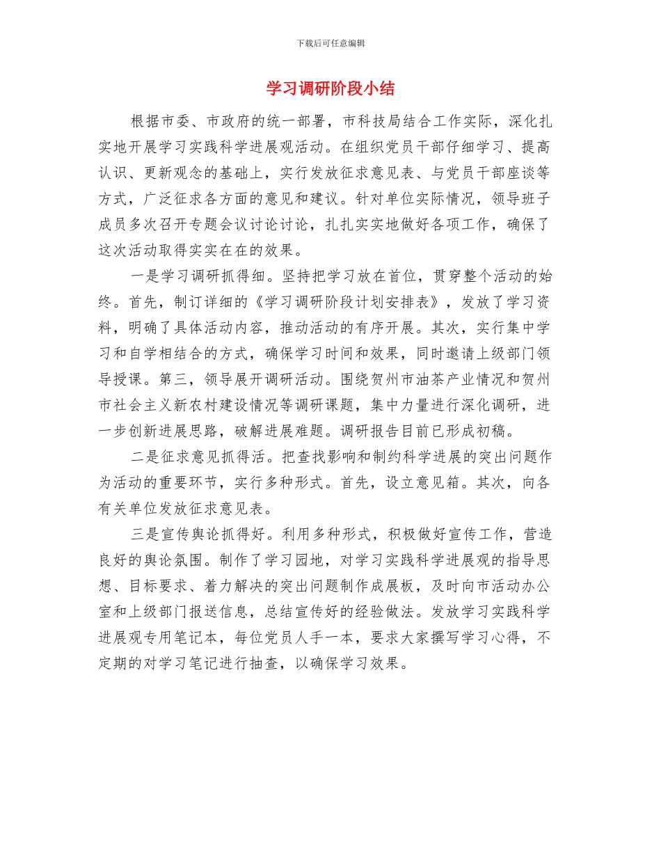 学习证券公司两个监管条例心得与学习调研阶段小结汇编_第3页