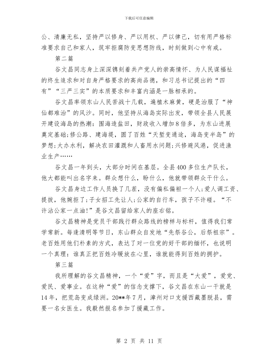学习谷文昌先进事迹精神心得体会与学习贯彻“三个代表”个人整改措施汇编_第2页