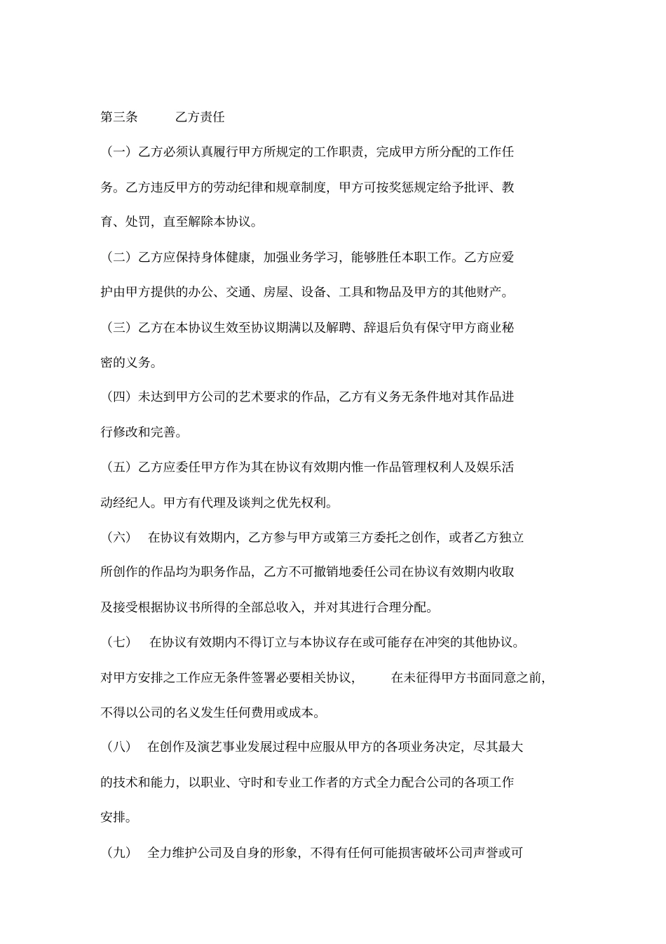 劳动合同聘用艺人_第2页