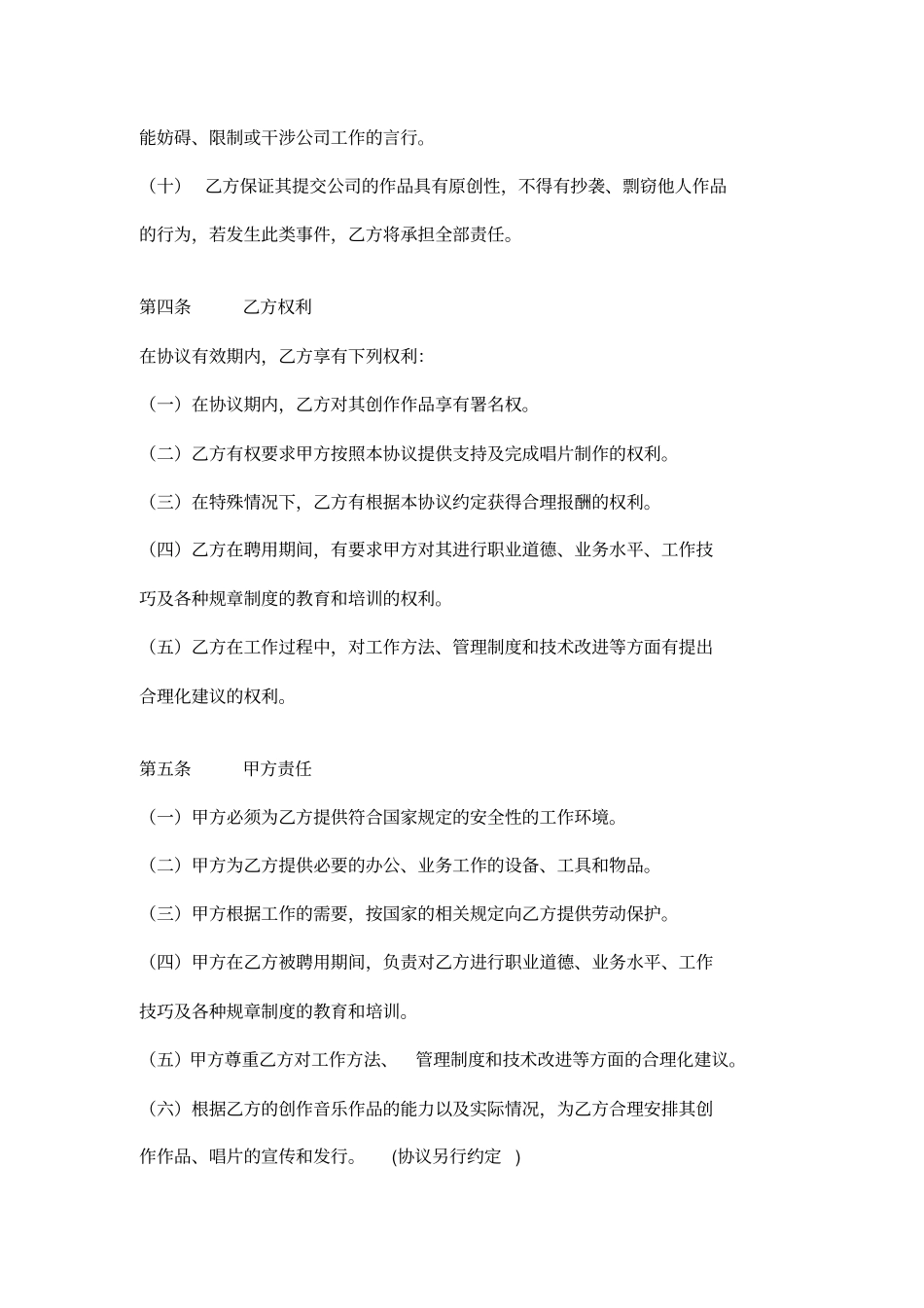 劳动合同聘用艺人_第3页