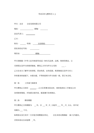 劳动合同聘用艺人