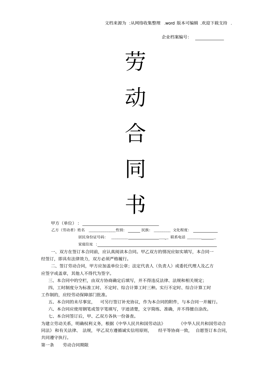 劳动合同职业危害告知_第1页