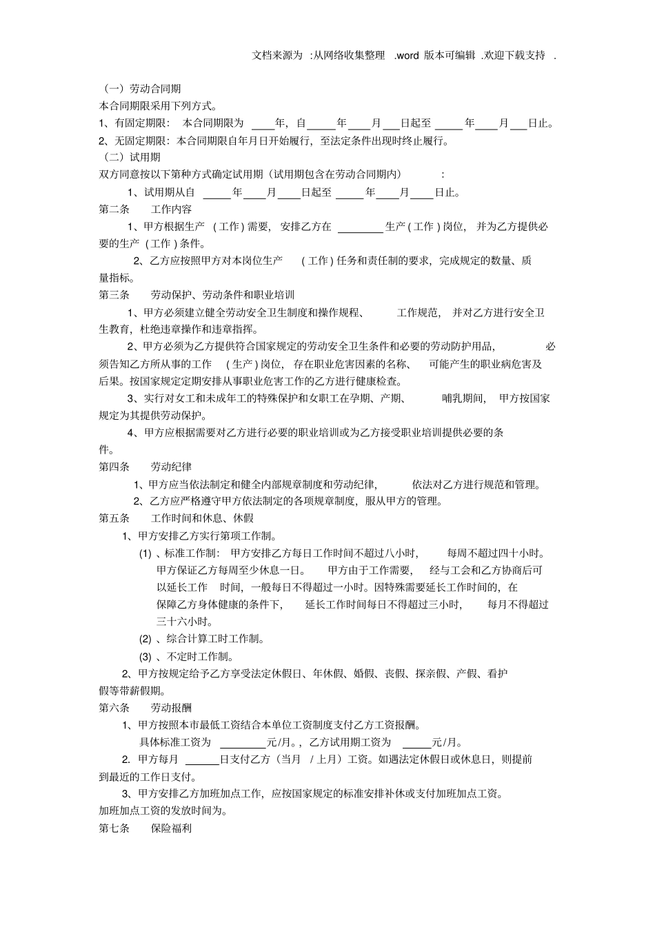 劳动合同职业危害告知_第2页