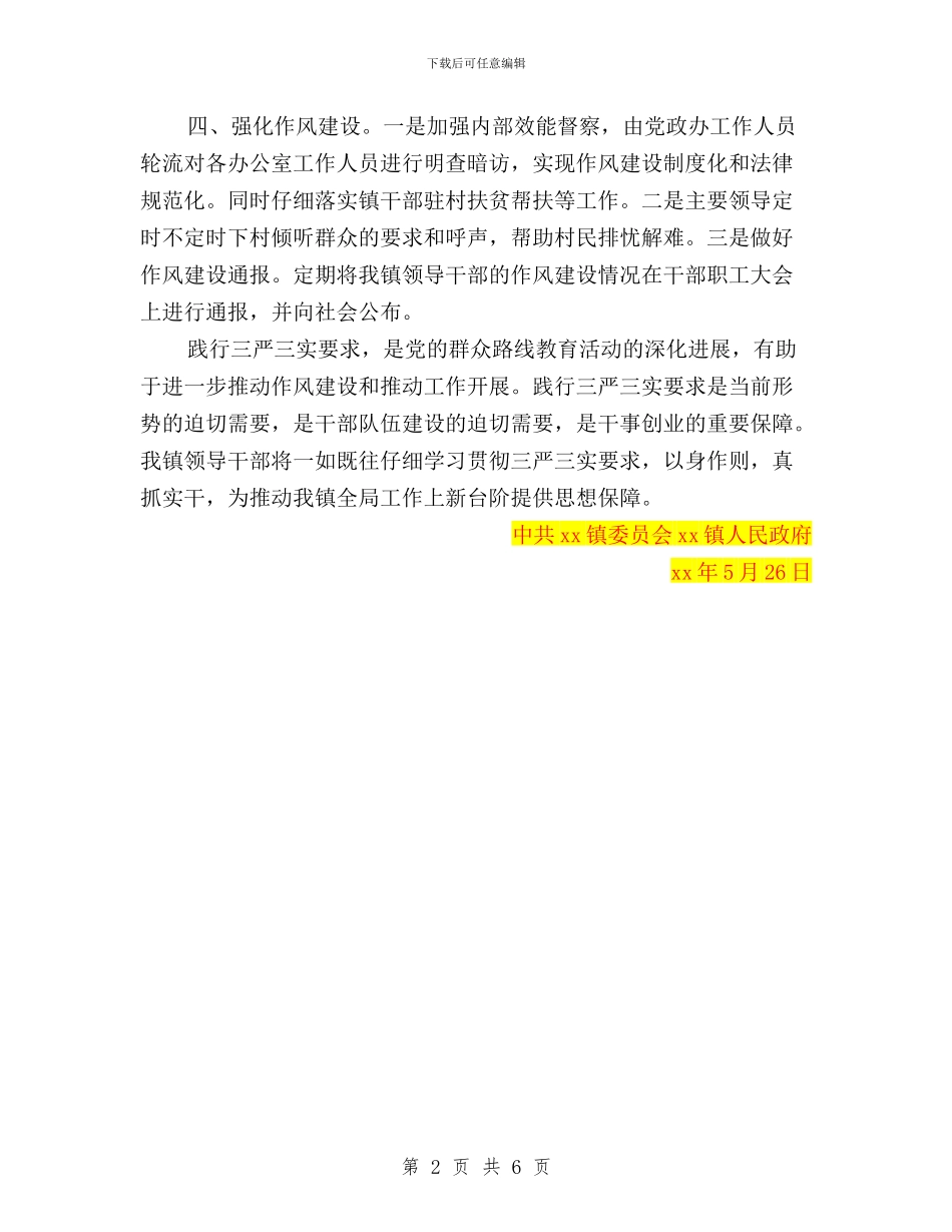 学习贯彻“三严三实”情况汇报与学习贯彻“三严三实”要求的心得体会汇编_第2页