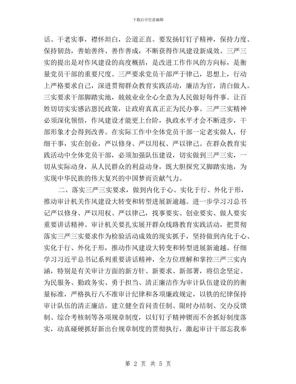 学习贯彻“三严三实”重要论述情况汇报与学习贯彻三严三实思想汇报汇编_第2页