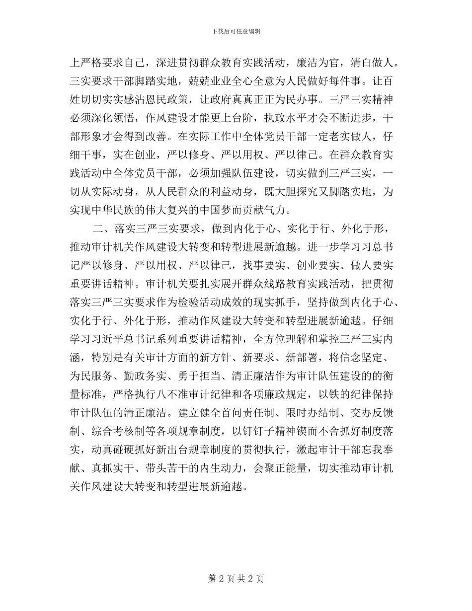 学习贯彻“三严三实”重要论述情况汇报_第2页