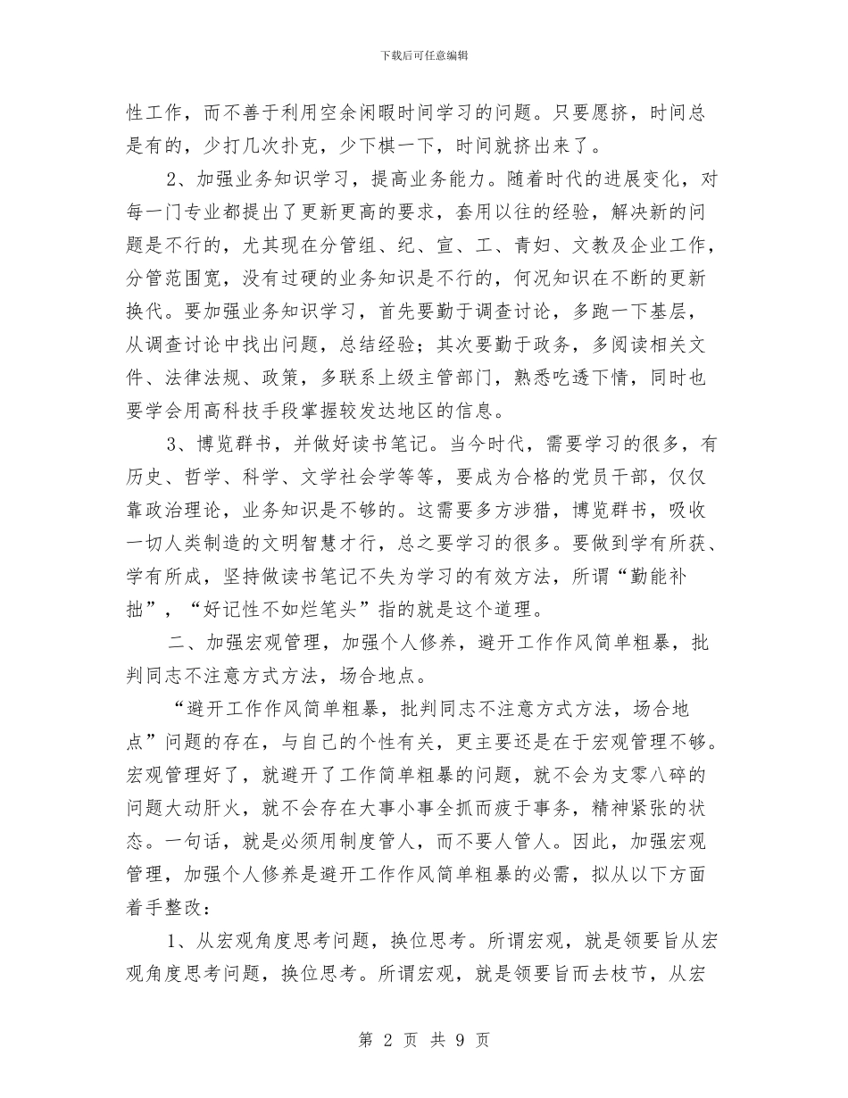 学习贯彻“三个代表”个人整改措施与学习贯彻《问责条例》情况报告汇编_第2页