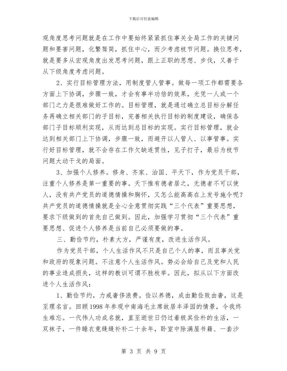 学习贯彻“三个代表”个人整改措施与学习贯彻《问责条例》情况报告汇编_第3页