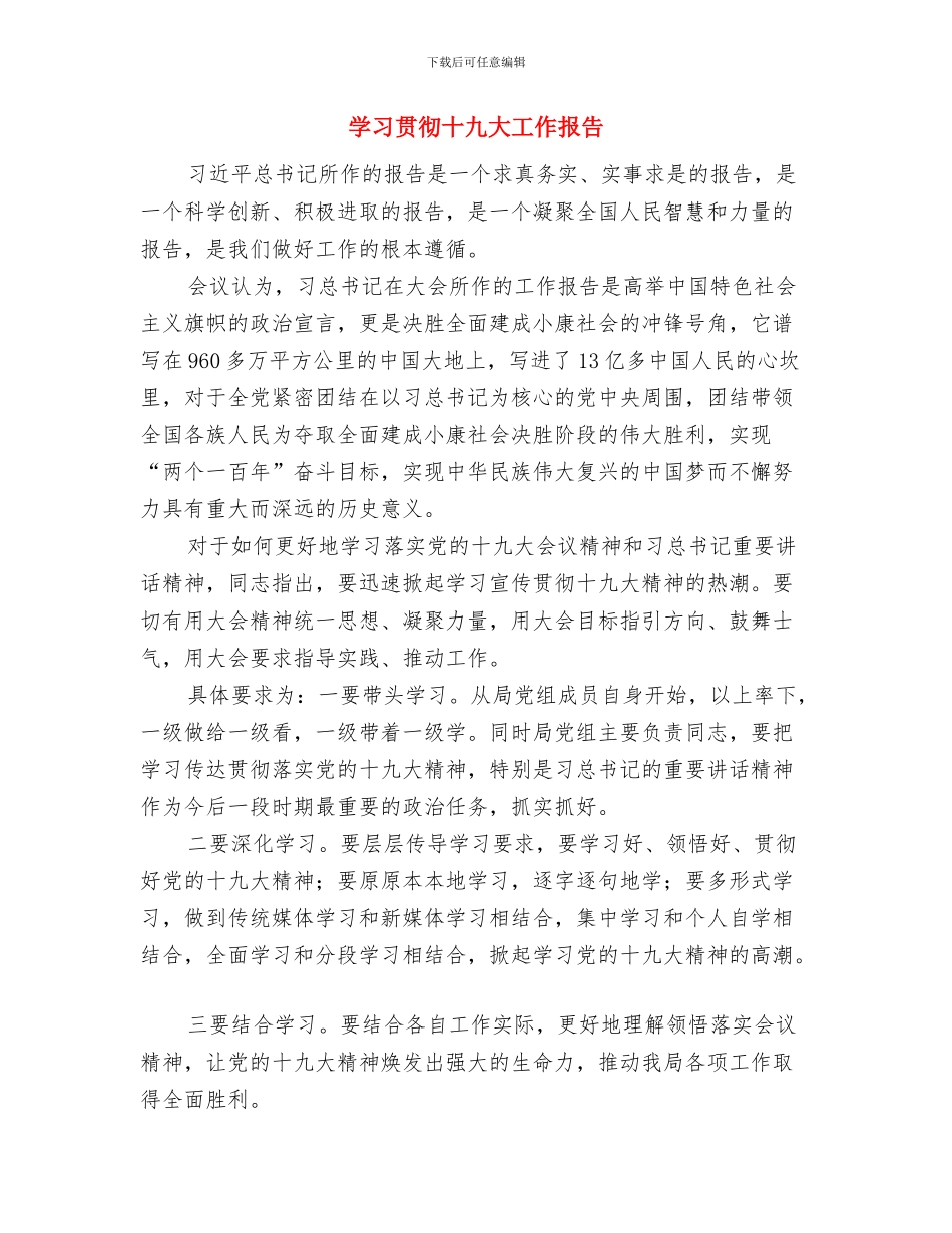 学习贯彻全区城市基层党建工作经验交流座谈会发言稿与学习贯彻十九大工作报告汇编_第2页