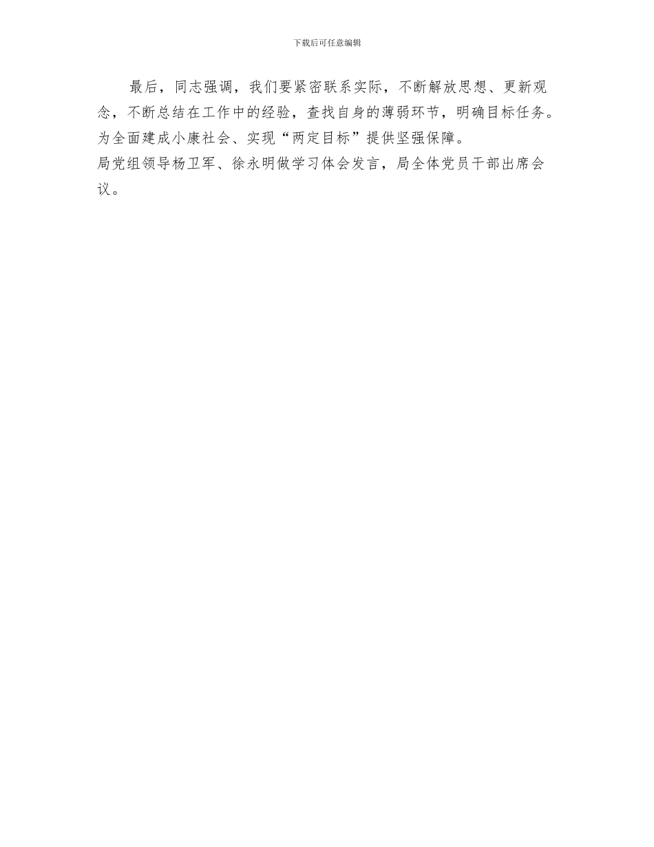 学习贯彻全区城市基层党建工作经验交流座谈会发言稿与学习贯彻十九大工作报告汇编_第3页