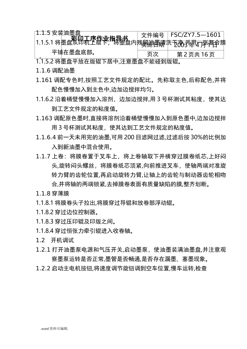 凹版印刷 操作规程完整_第2页