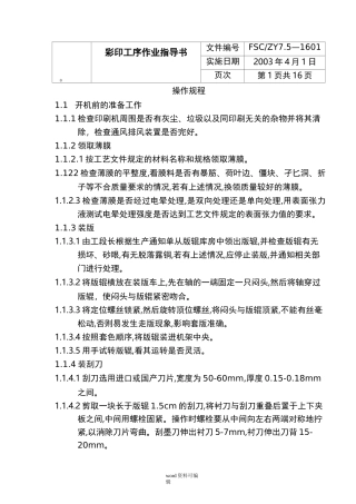 凹版印刷 操作规程完整